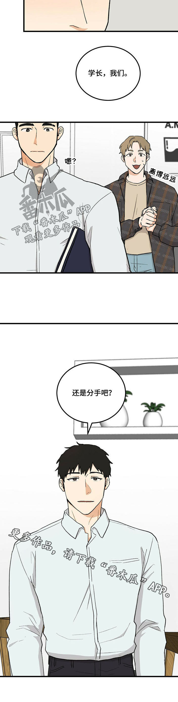第47章：分手吧8