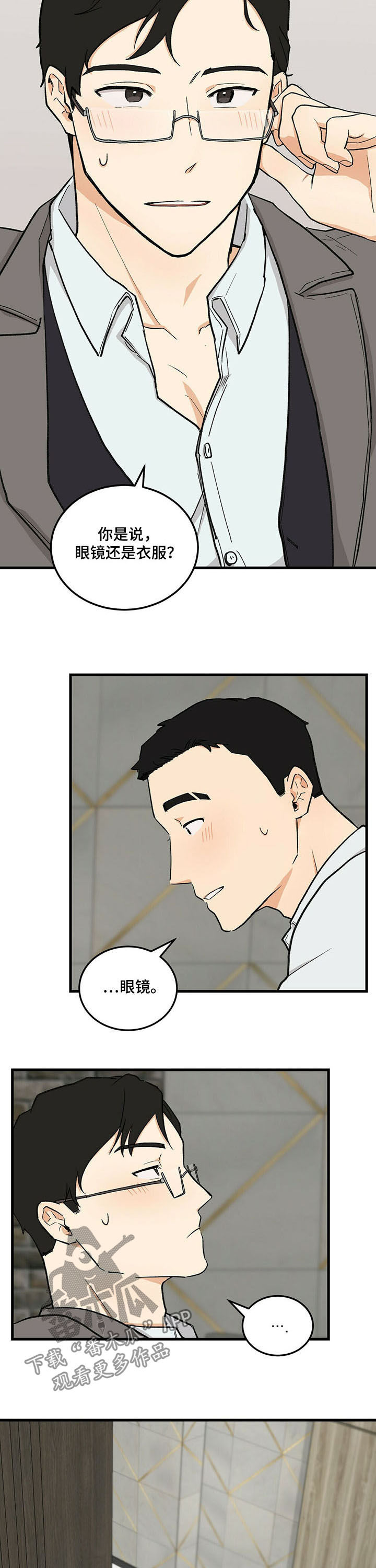 第44章：眼镜1