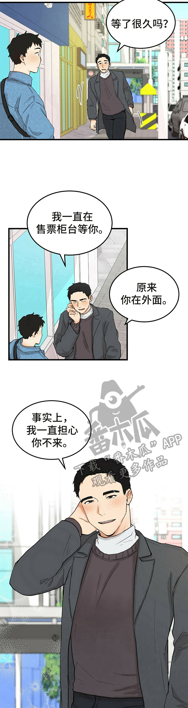 第5章：赴约5