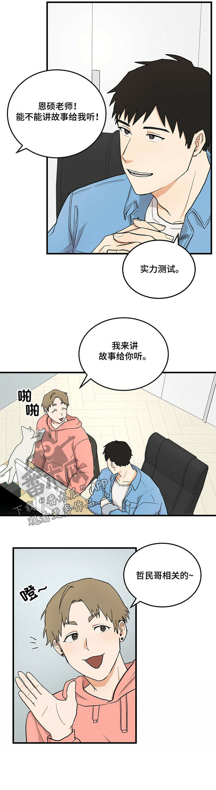 第41章：喜欢的类型5