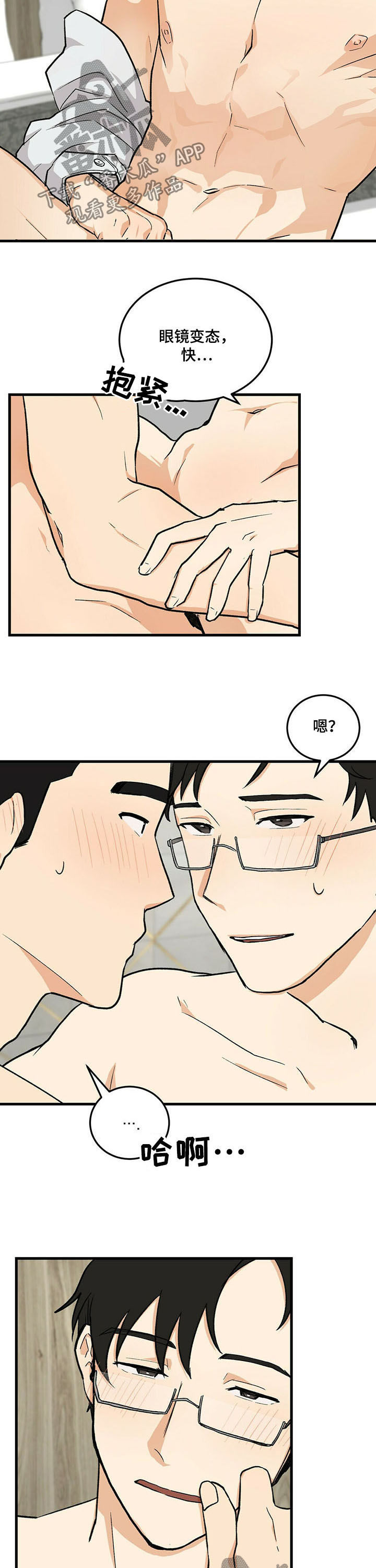 第44章：眼镜6
