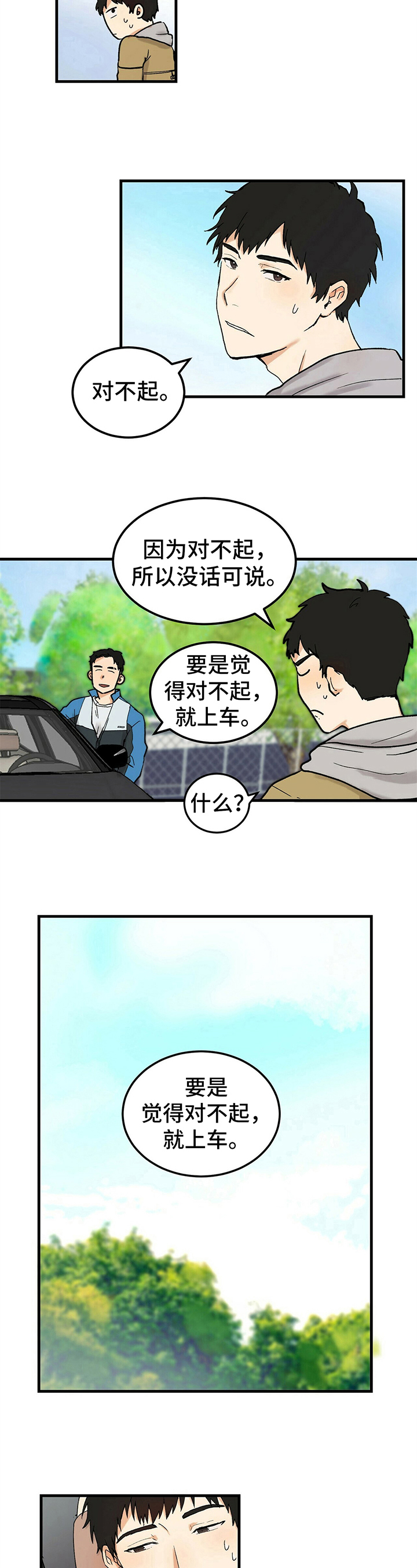 第2章：对不起5