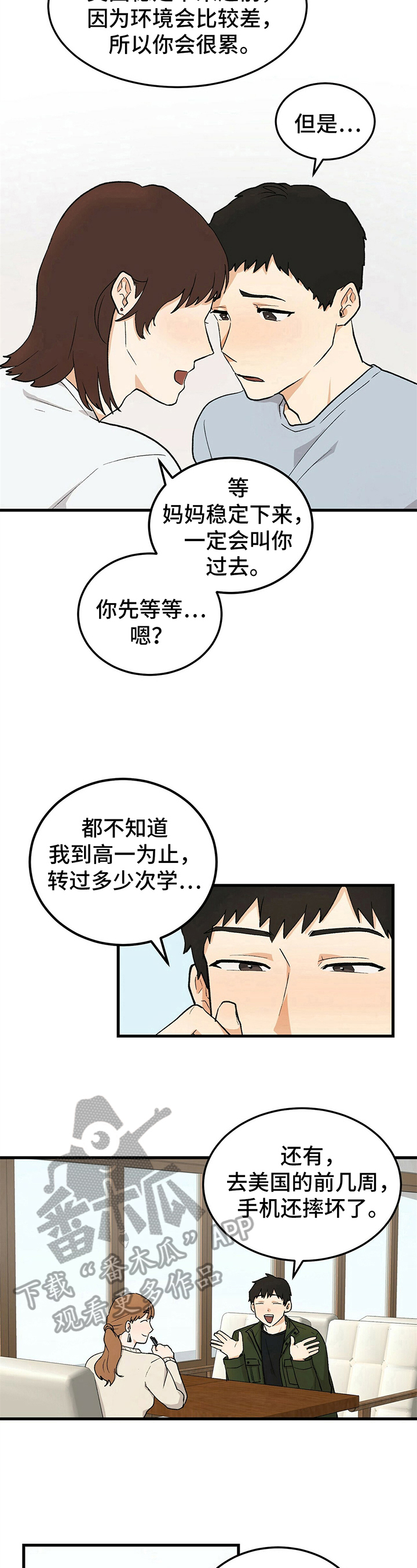 第28章：朋友5