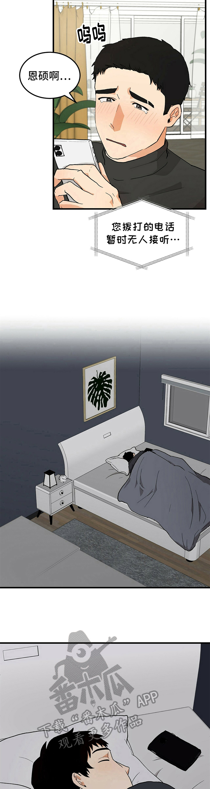 第25章：失恋5