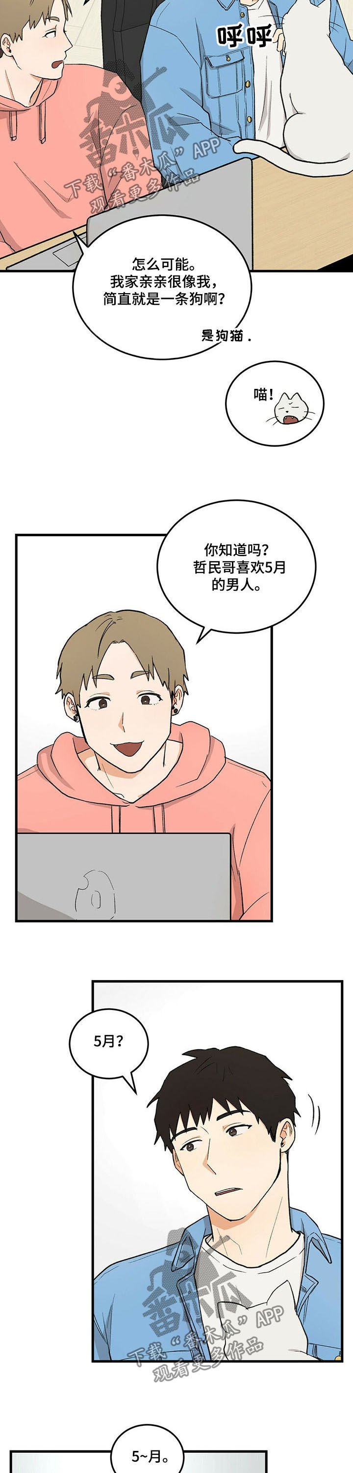 第41章：喜欢的类型7