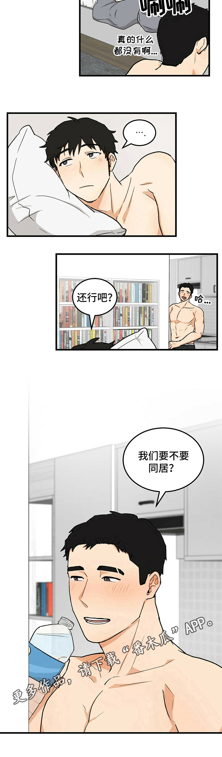 第37章：同居提议8