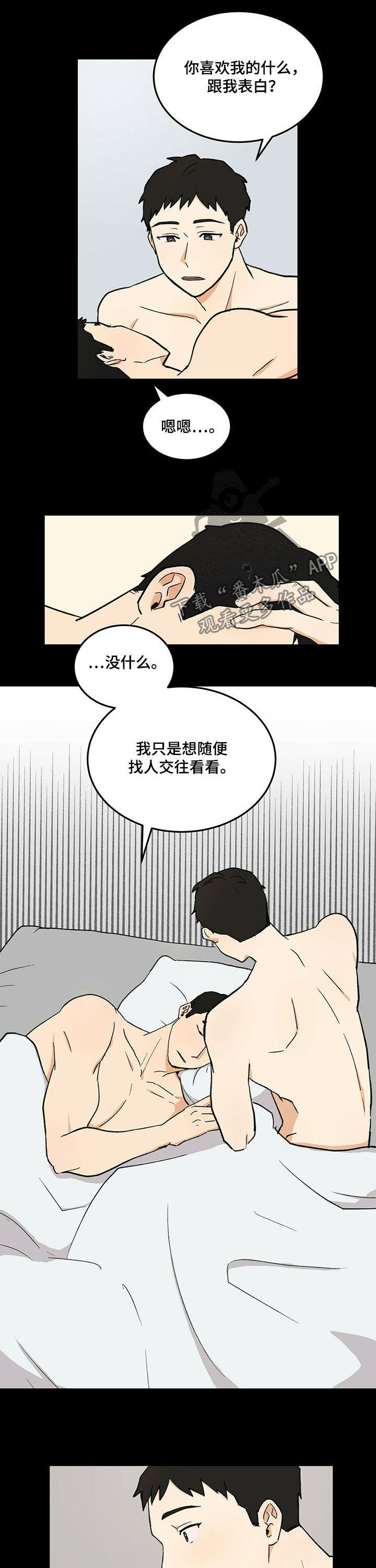第47章：分手吧5
