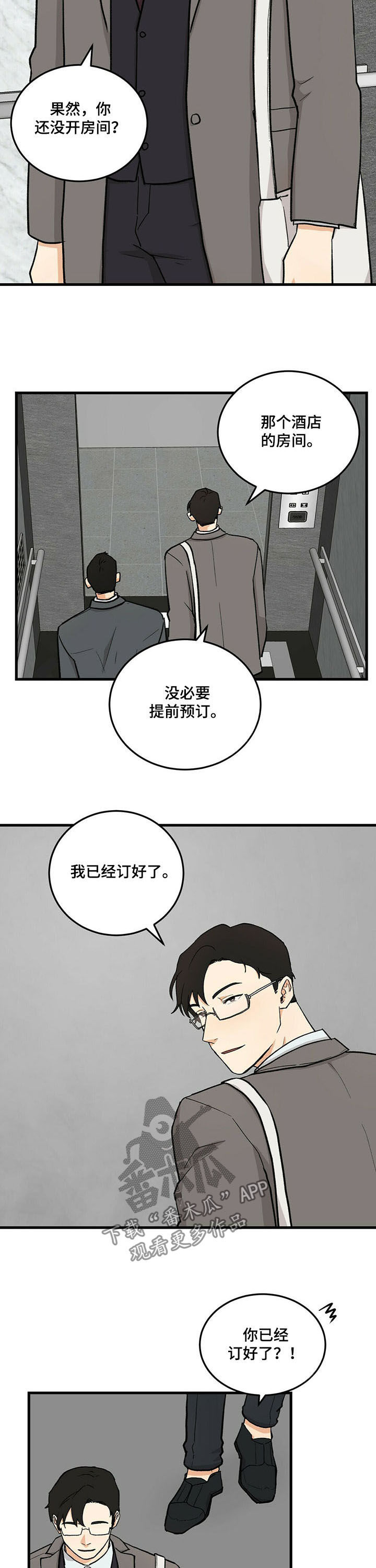 第43章：订好了8