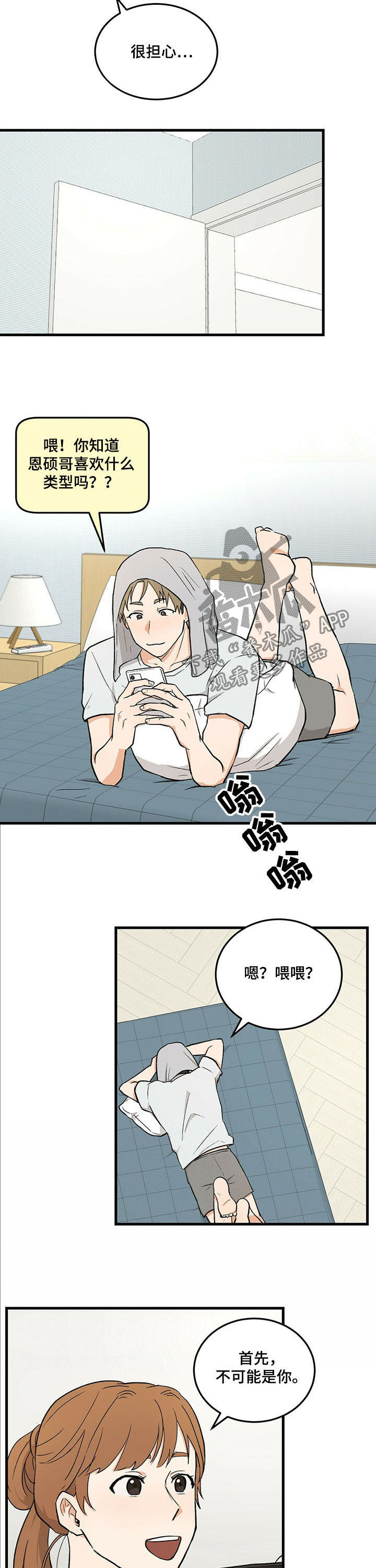 第40章：不可能是你6