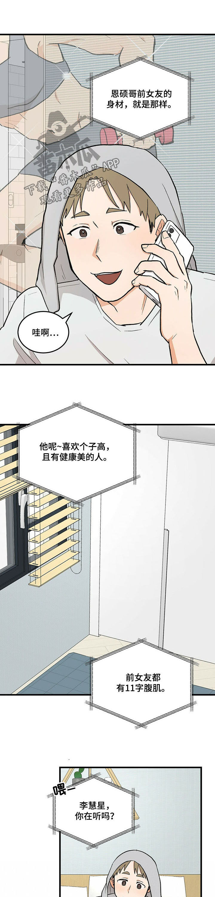 第41章：喜欢的类型1