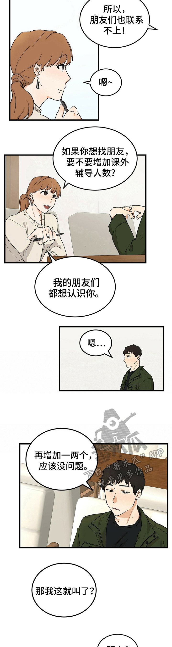 第28章：朋友6