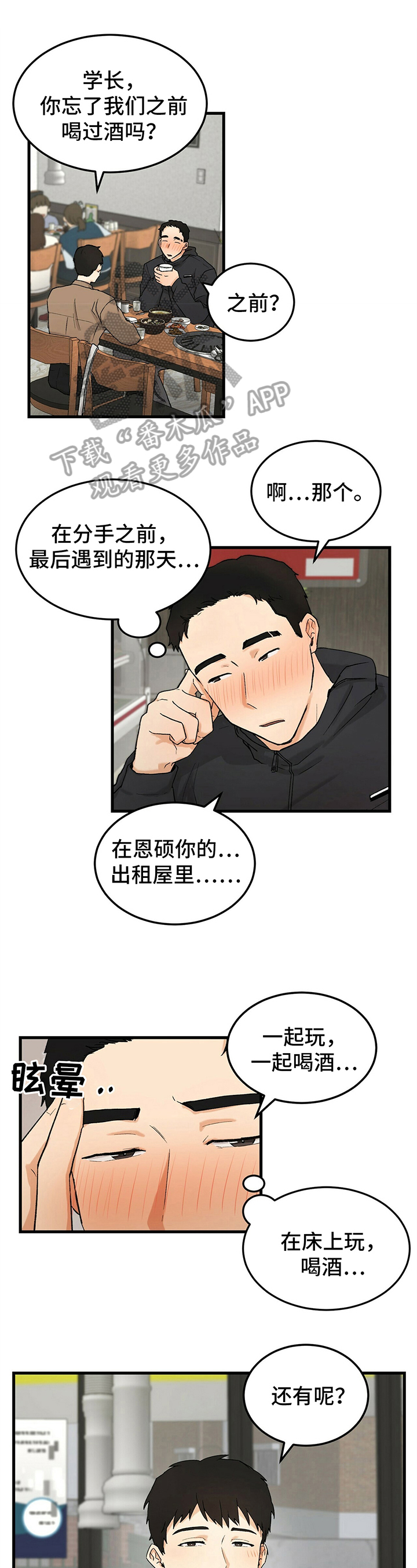第13章：醉酒0