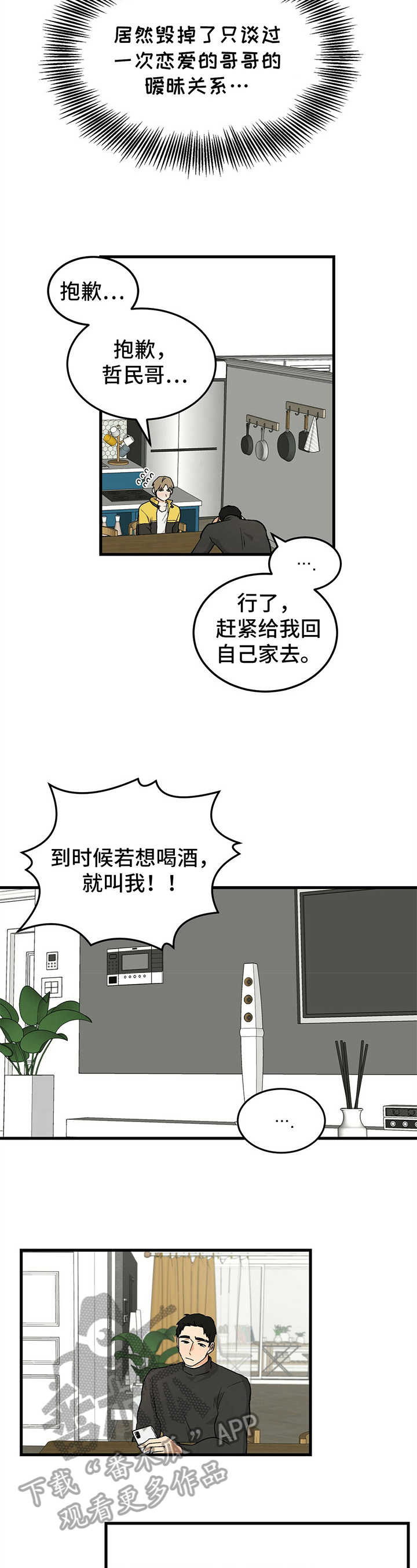 第25章：失恋4
