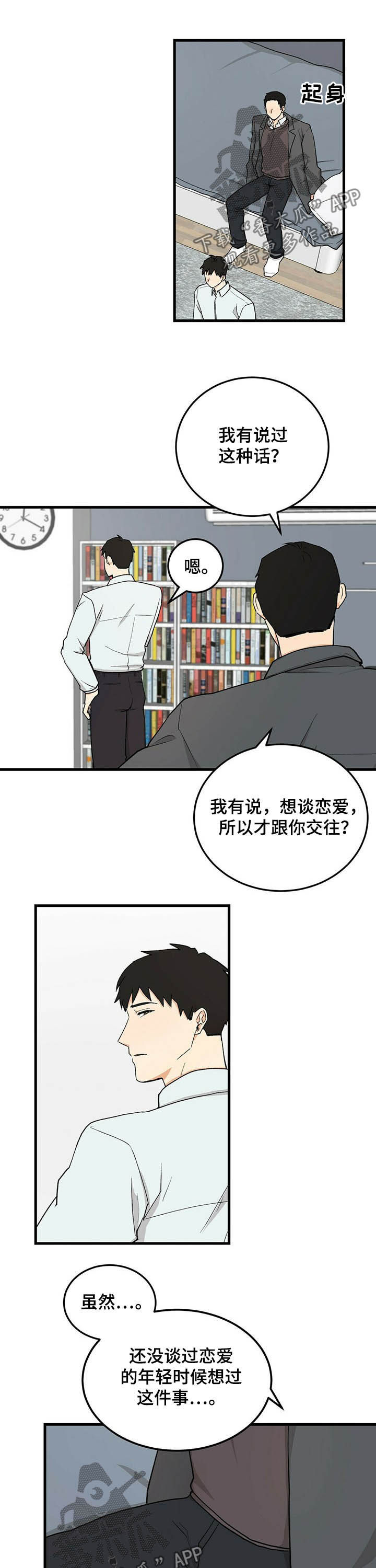 第50章：磕头认罪5
