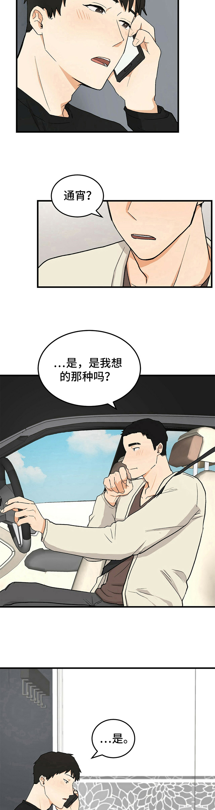 第33章：约见6