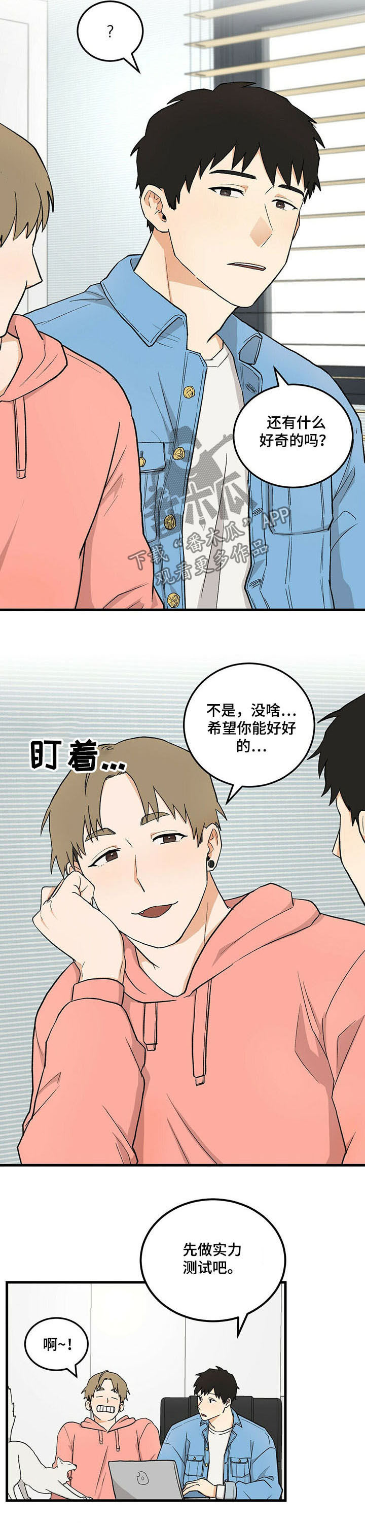 第41章：喜欢的类型4