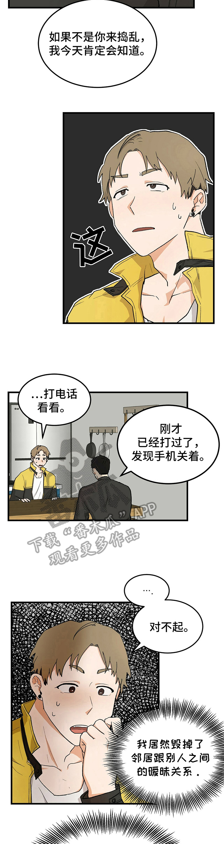 第25章：失恋3