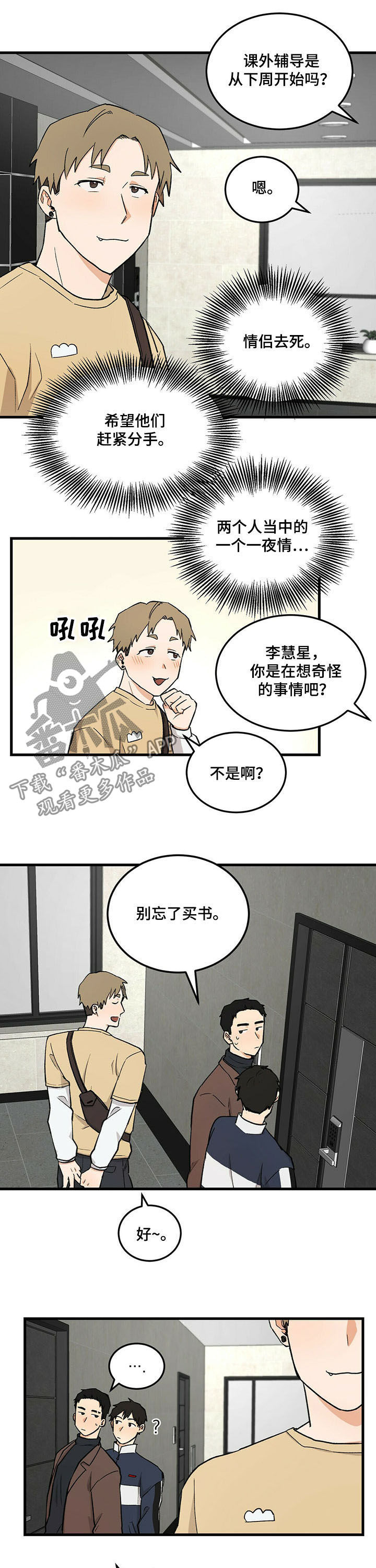 第40章：不可能是你5