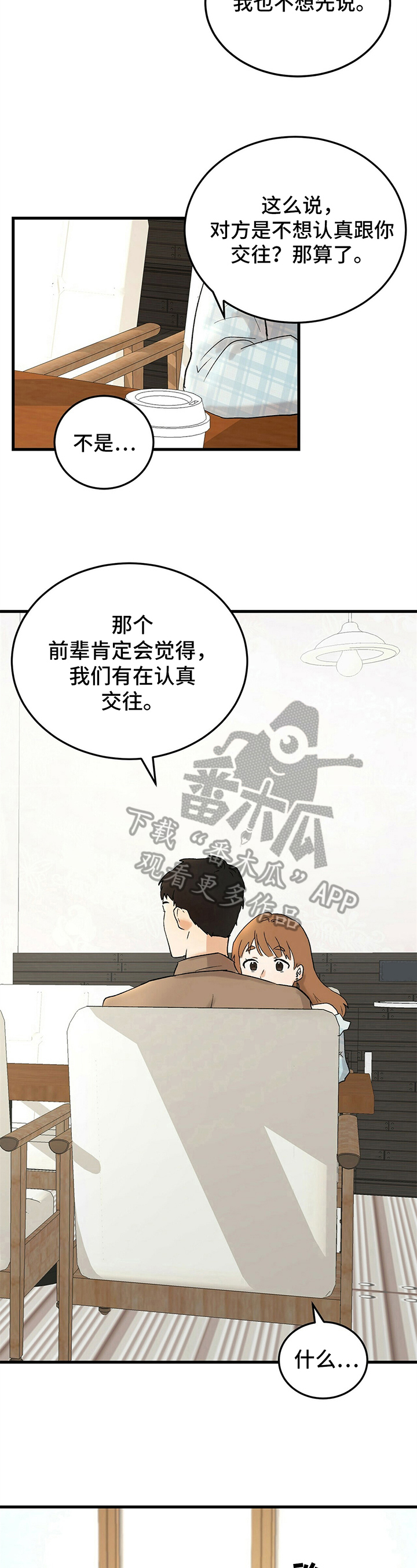 第17章：交往2
