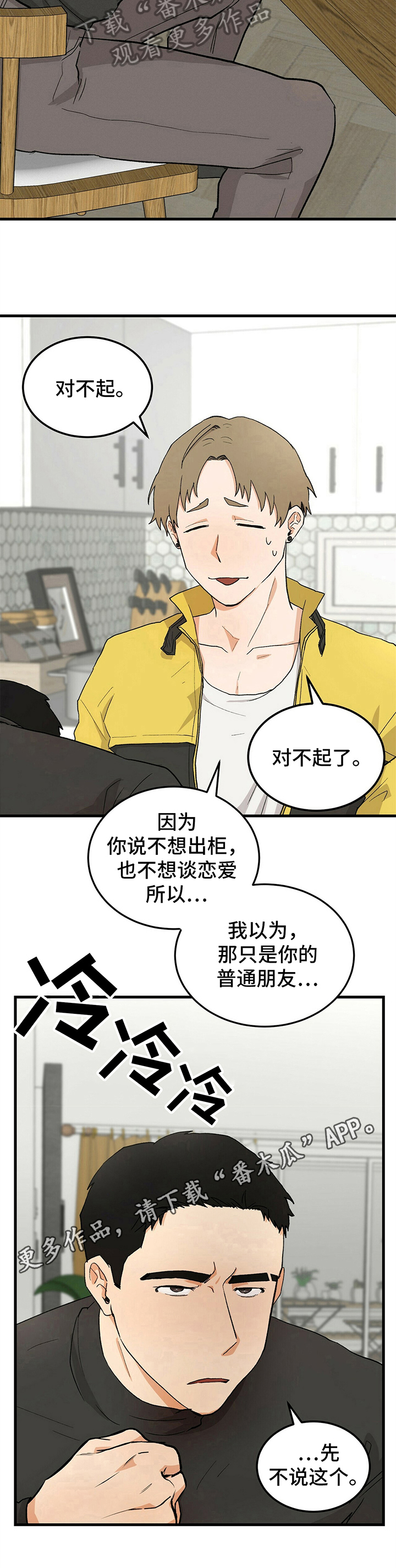 第24章：生气7