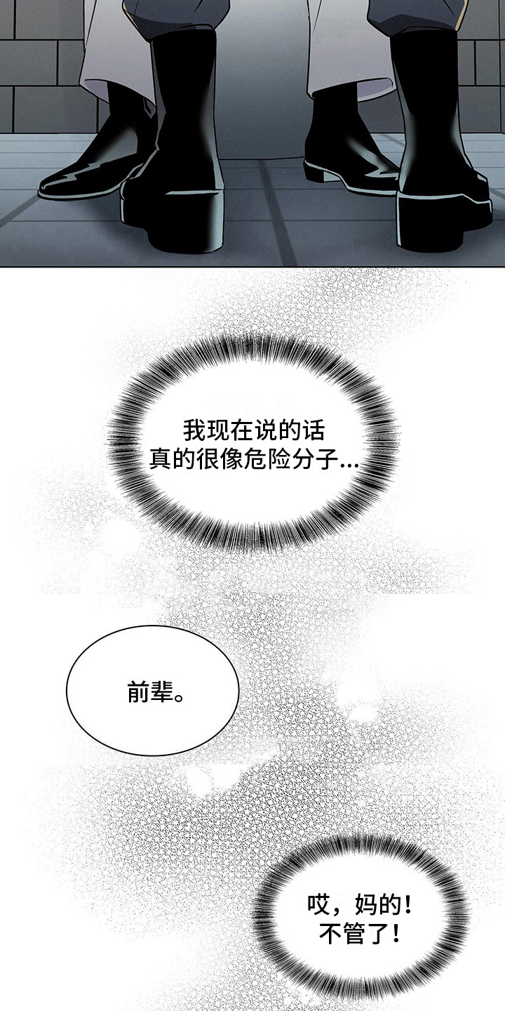 第20章：危险人物9