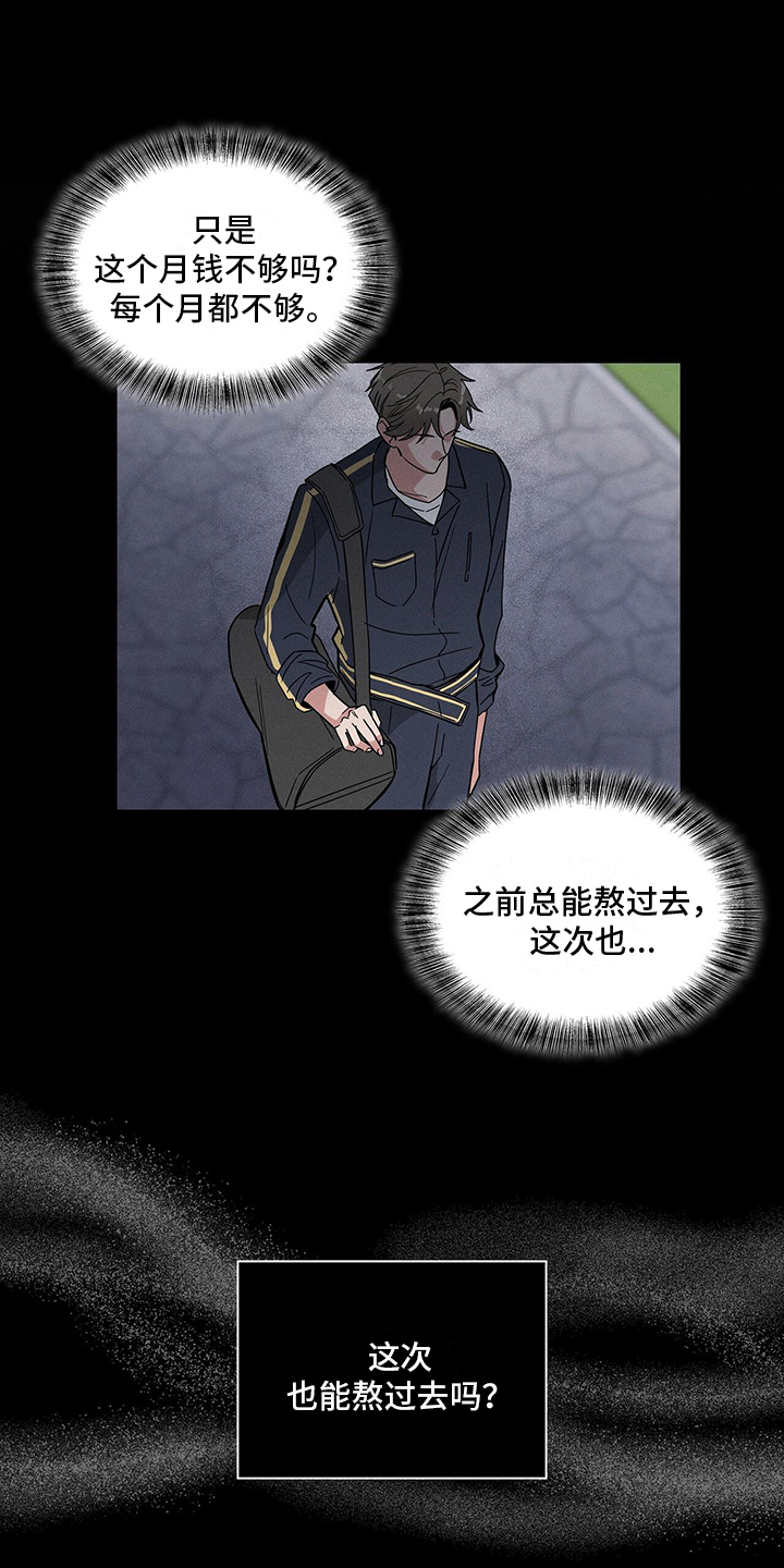 第2章：艰难度日17