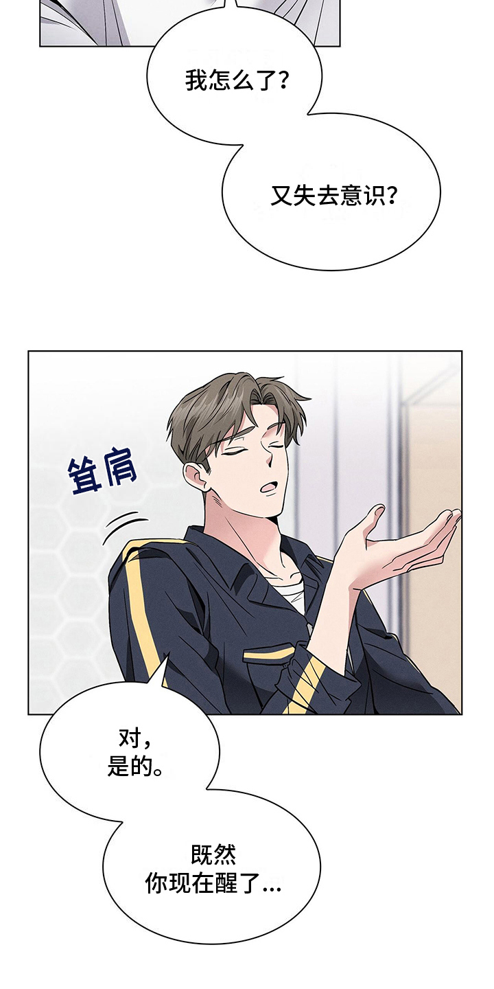 第16章：晕倒18