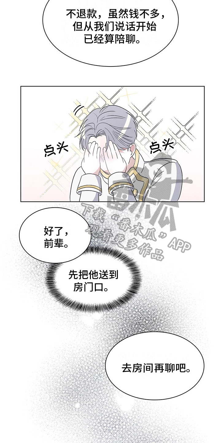 第6章：付费时间18