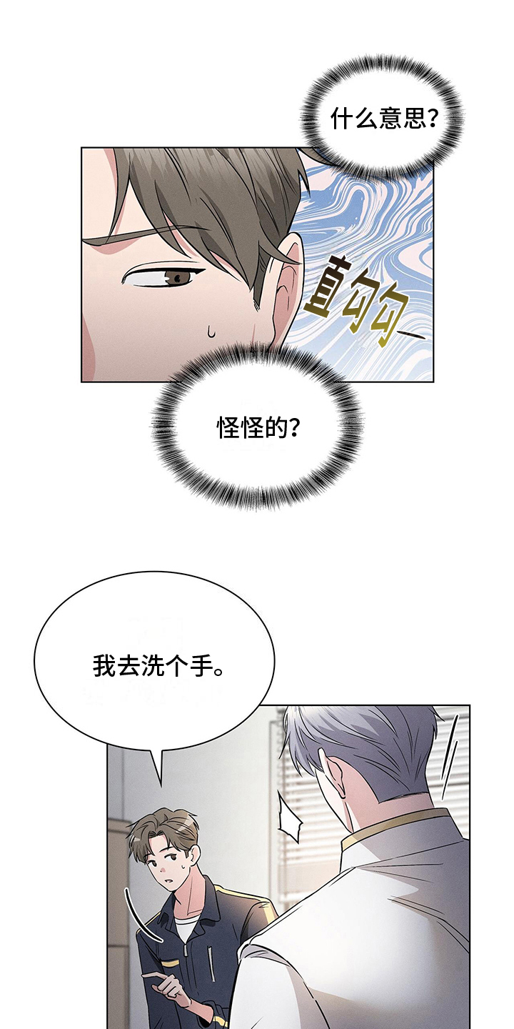 第14章：怪怪的11