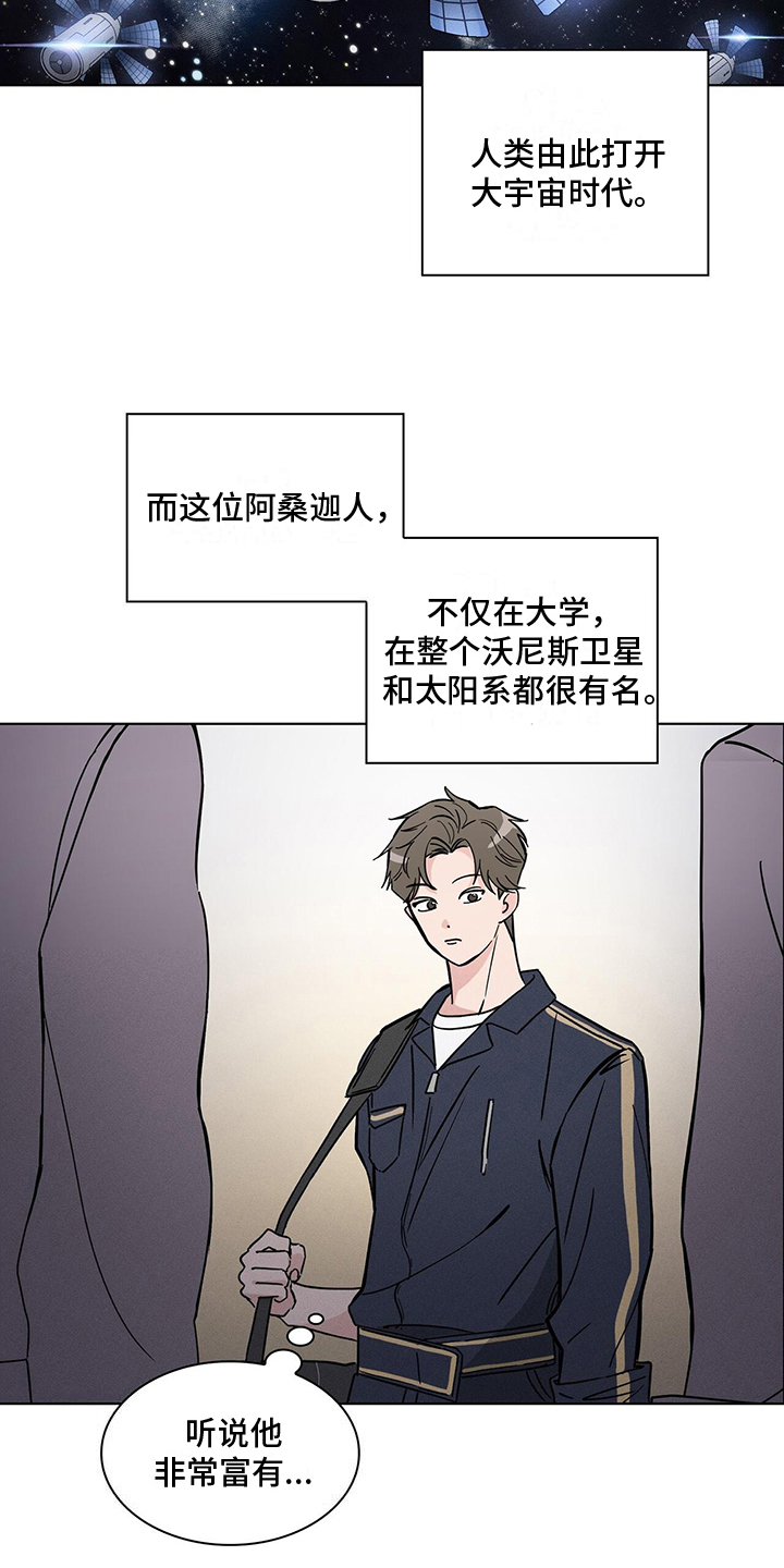 第3章：天之骄子13