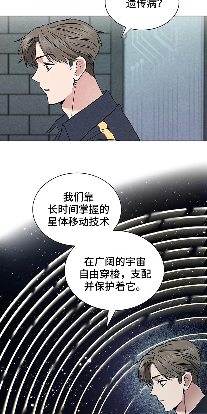 第22章：自豪的遗传病18