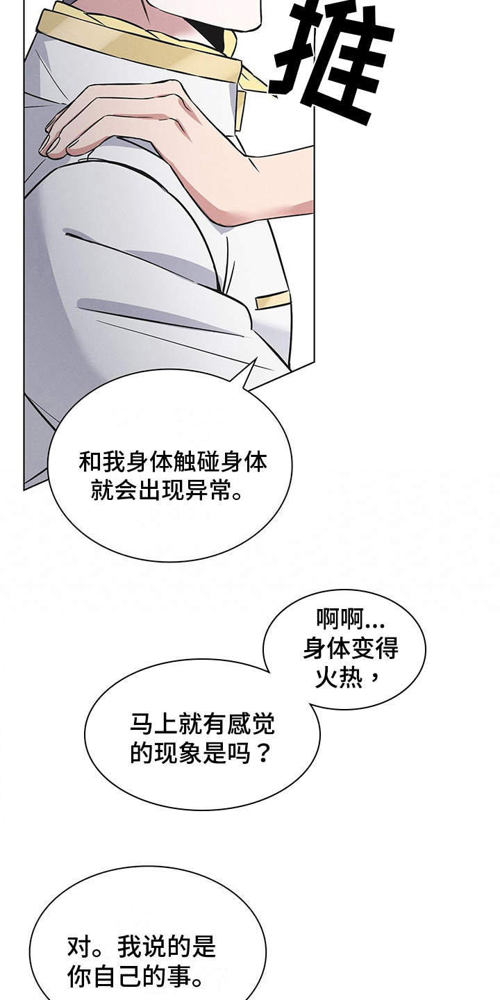 第22章：自豪的遗传病1