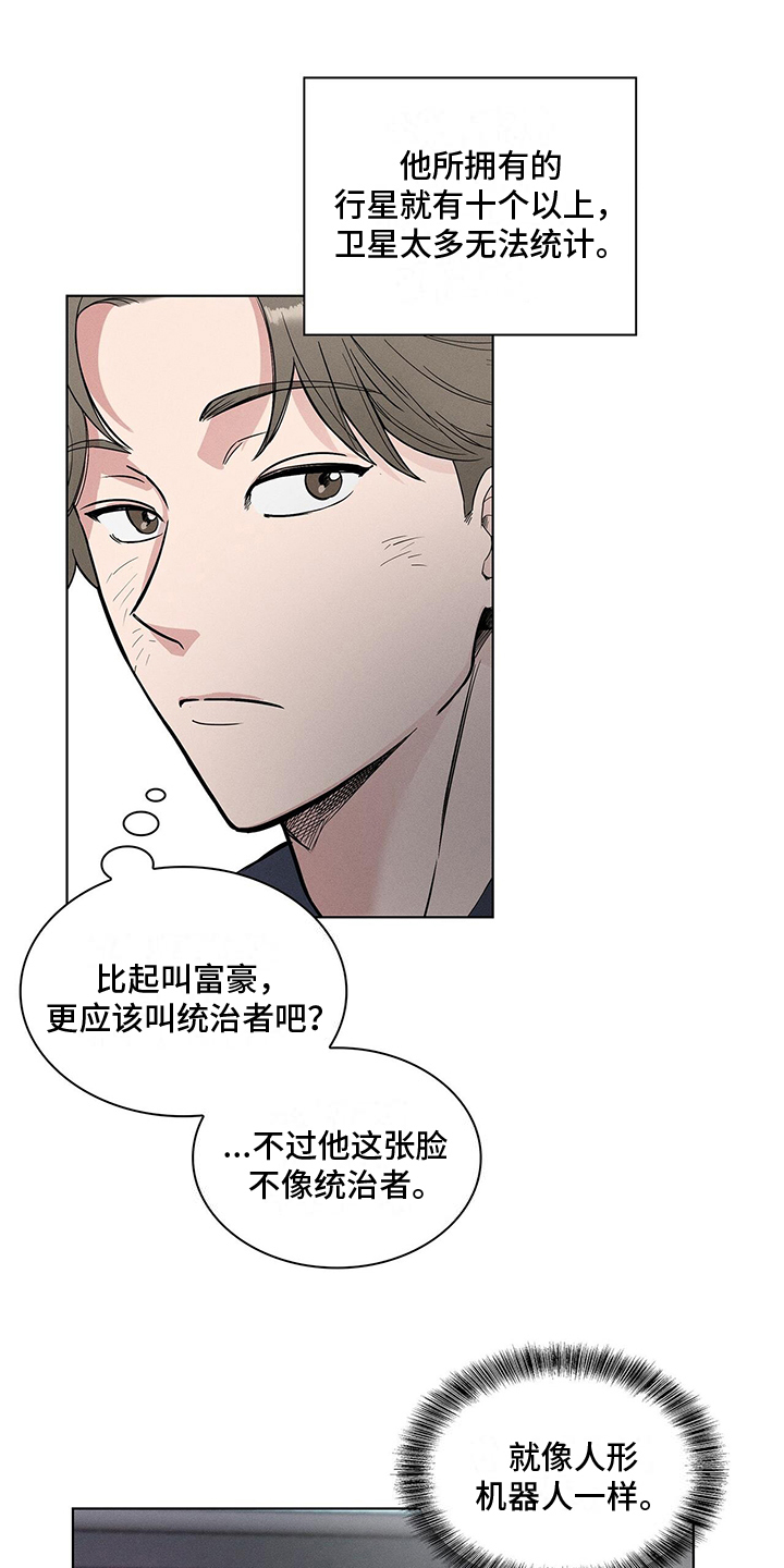 第3章：天之骄子14