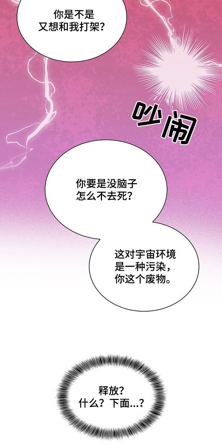 第44章：滚出去19
