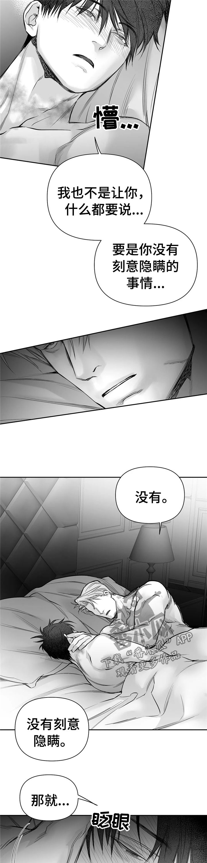 第104章：【第二季】内奸5