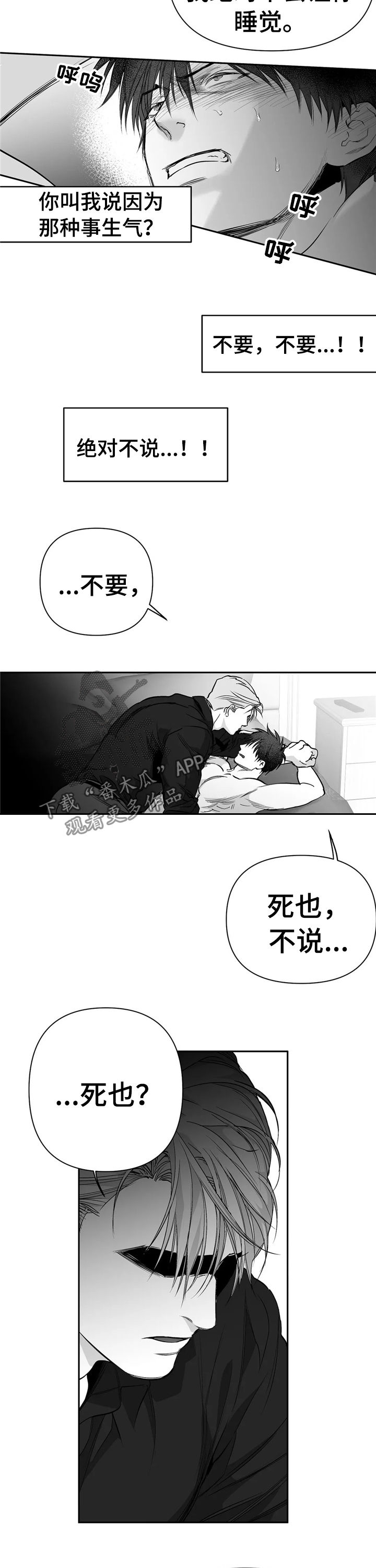 第101章：【第二季】死也不说7