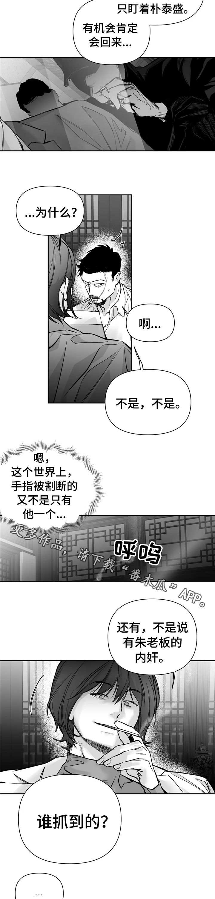 第104章：【第二季】内奸11