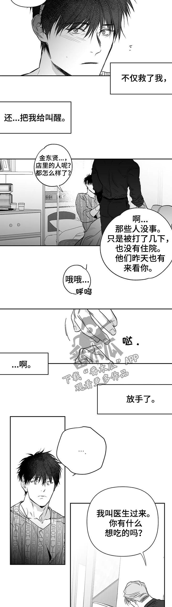 第88章：【第二季】醒来7