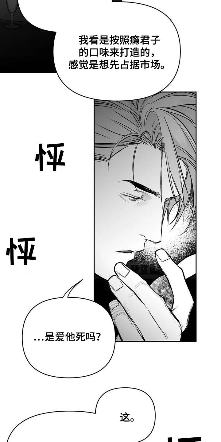 第166章：【第三季】傻瓜5