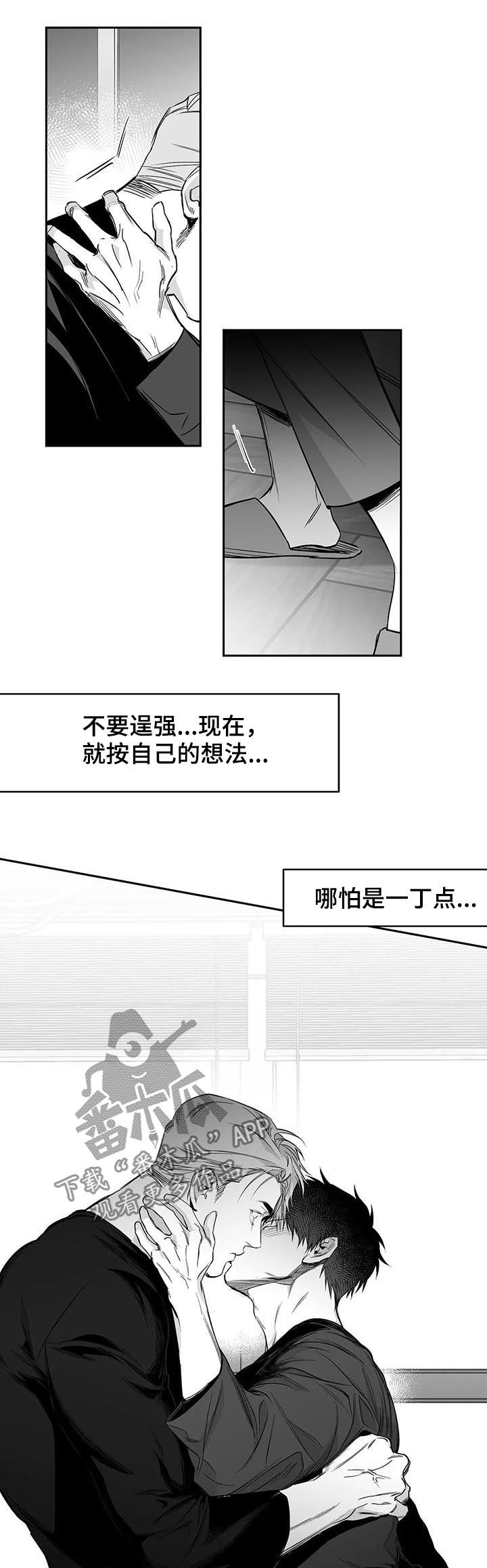 第90章：【第二季】不要太逞强7