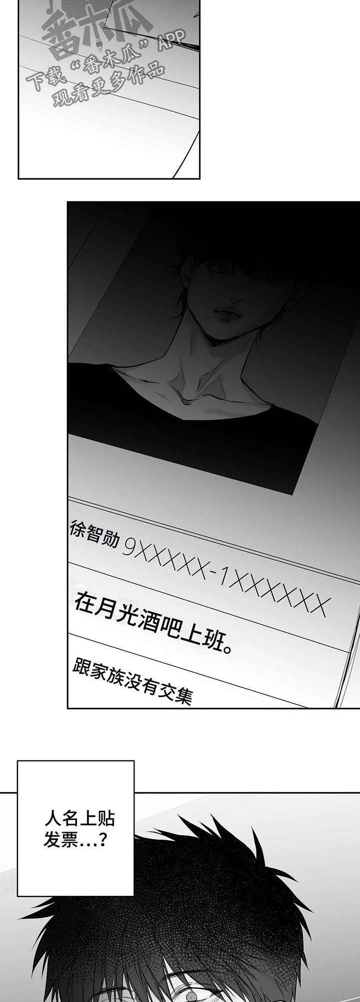 第108章：【第二季】调查5