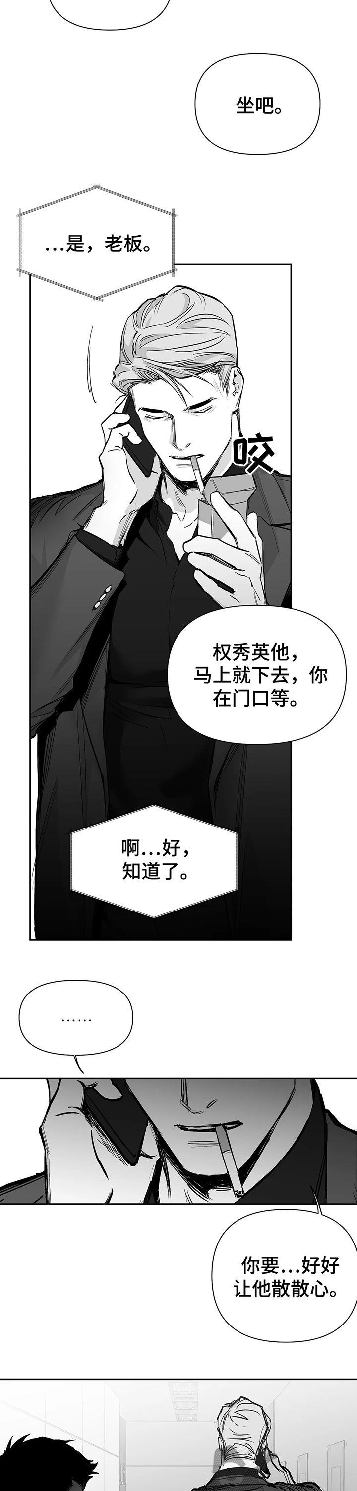 第96章：【第二季】一定杀了你11
