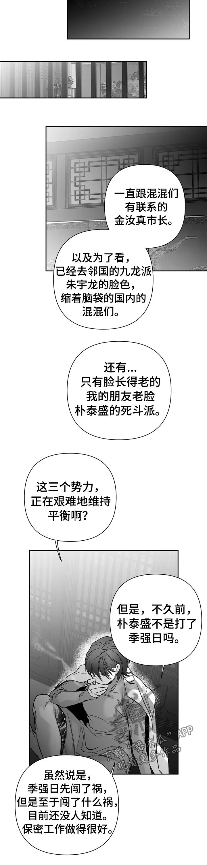 第104章：【第二季】内奸7