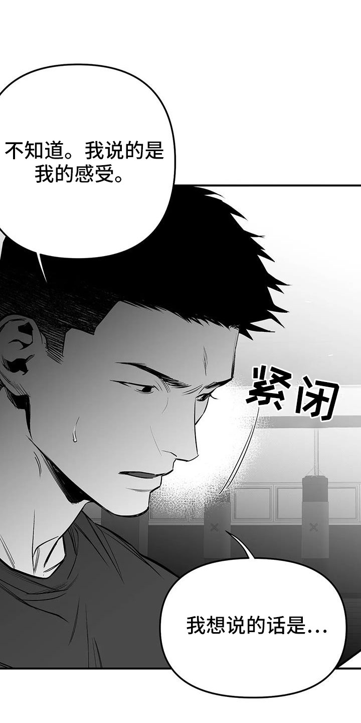 第215章：【第三季】不像自己19