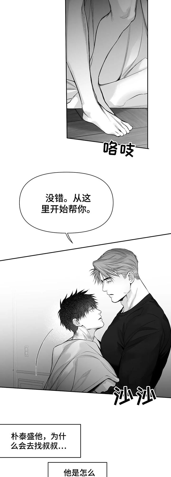 第106章：【第二季】不认识6
