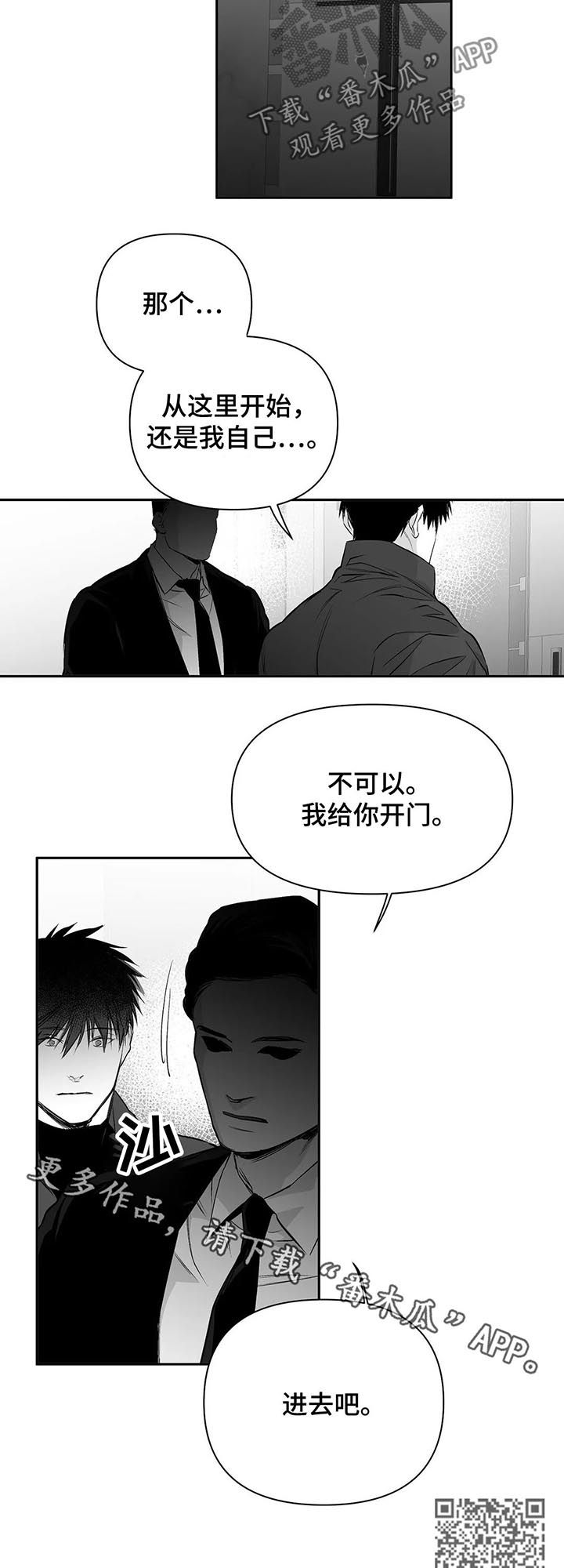 第107章：【第二季】给你开门17