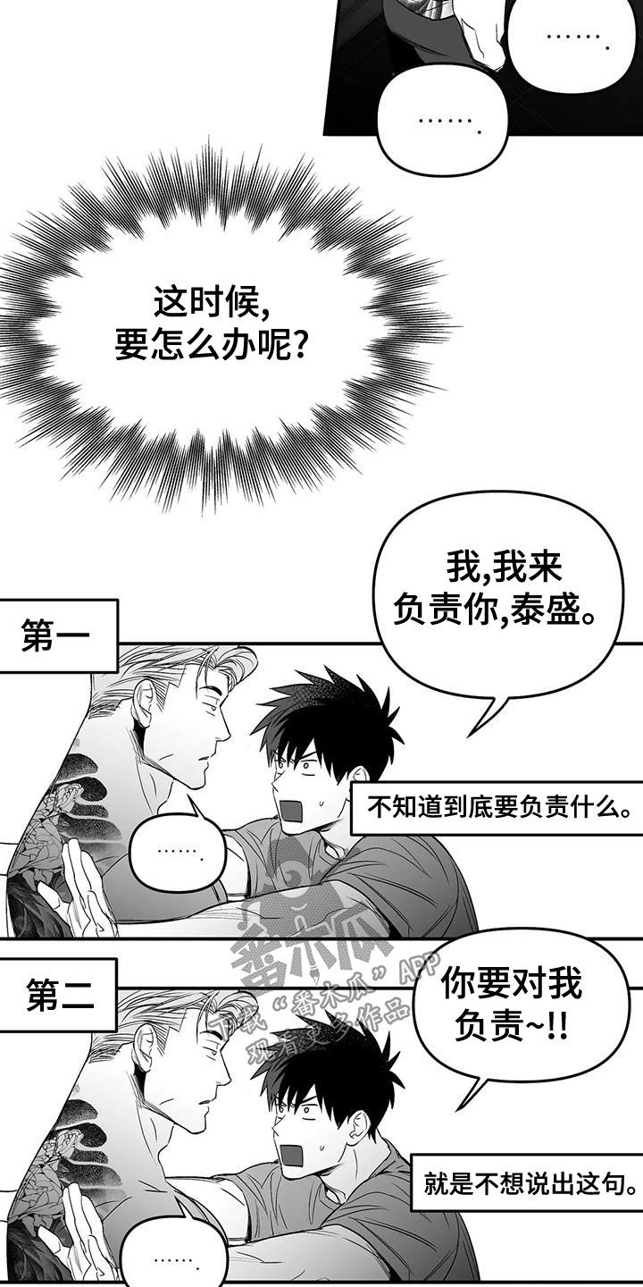 第191章：【第三季】变熟17
