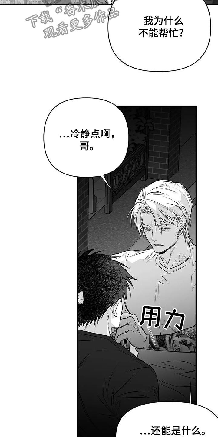 第173章：【第三季】我也想知道12