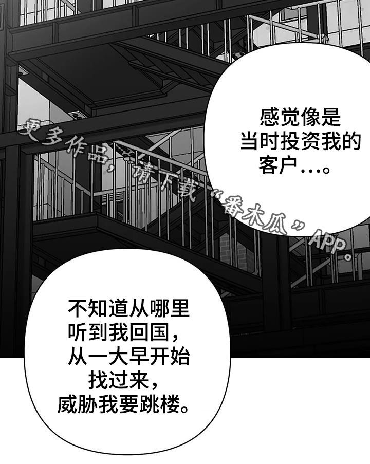 第150章：【第三季】跳楼威胁25