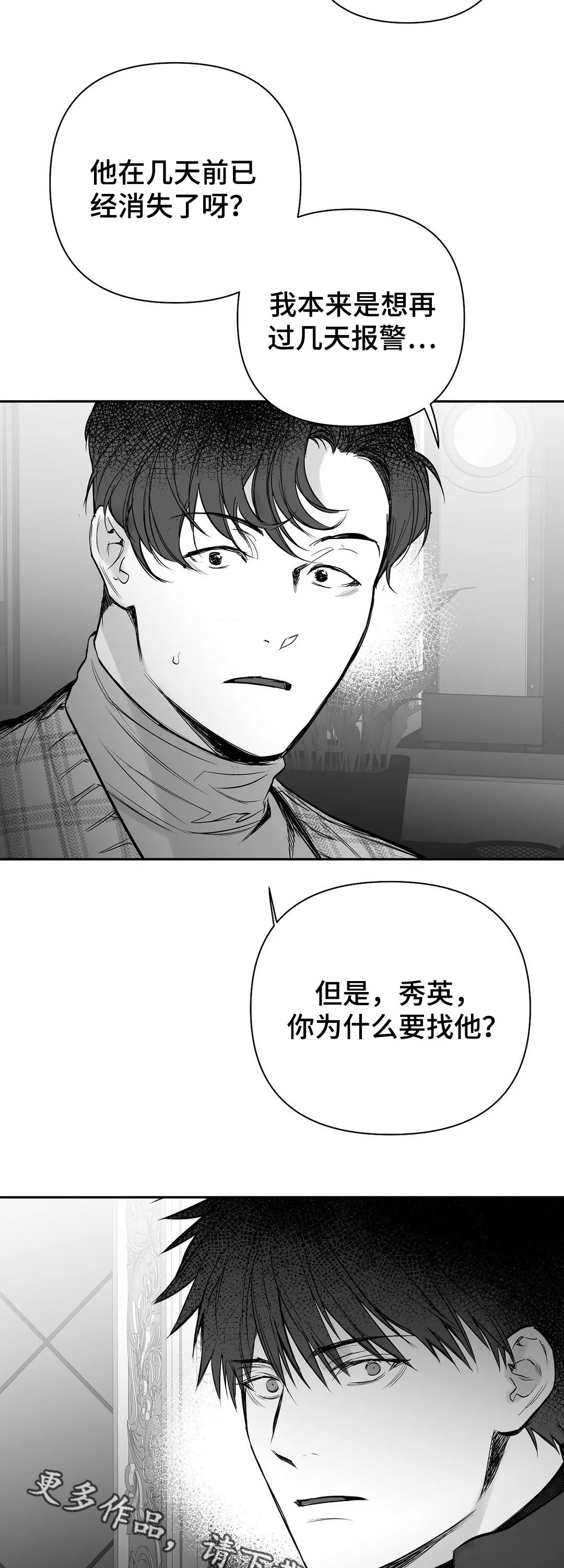 第109章：【第二季】失踪16